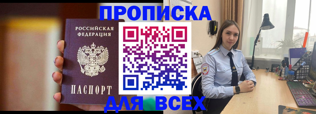 временная регистрация недорого в Нальчике