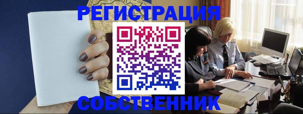 временная регистрация собственник в Нальчике